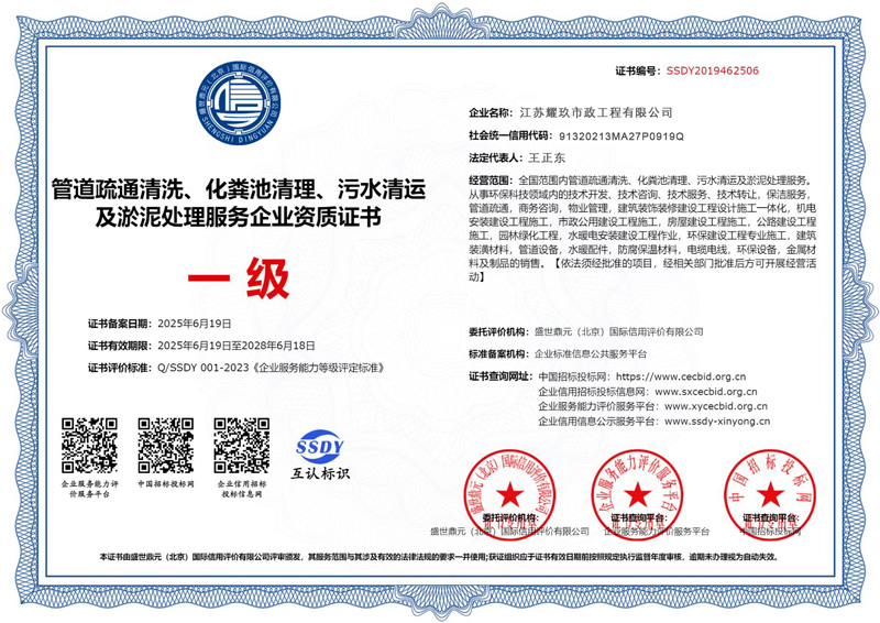 东屏企业资质证书